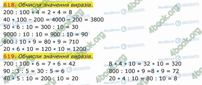 ГДЗ Математика 4 класс страница 618-619