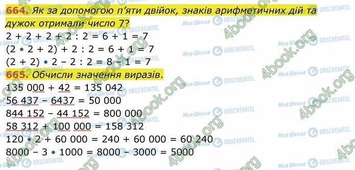 ГДЗ Математика 4 класс страница 664-665
