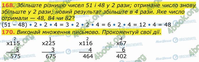 ГДЗ Математика 4 клас сторінка 168-170