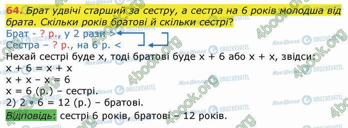 ГДЗ Математика 4 клас сторінка 64