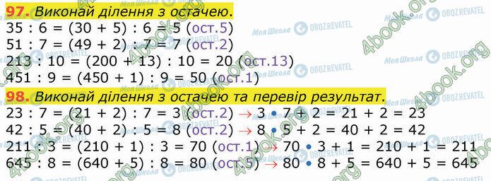 ГДЗ Математика 4 клас сторінка 97-98