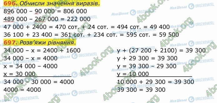 ГДЗ Математика 4 класс страница 696-697