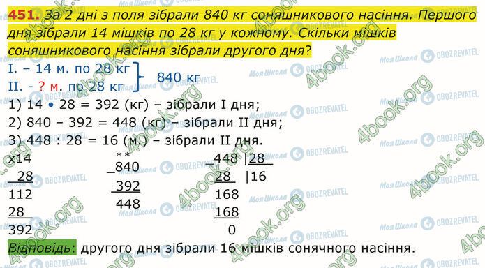 ГДЗ Математика 4 класс страница 451