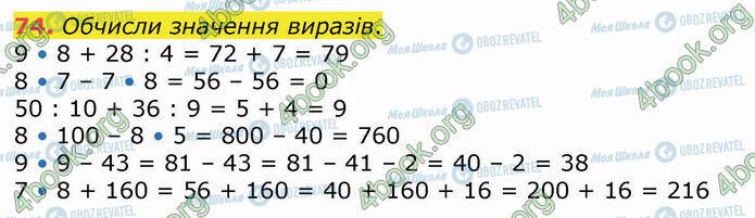 ГДЗ Математика 4 класс страница 74
