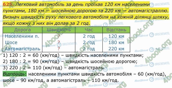 ГДЗ Математика 4 класс страница 625