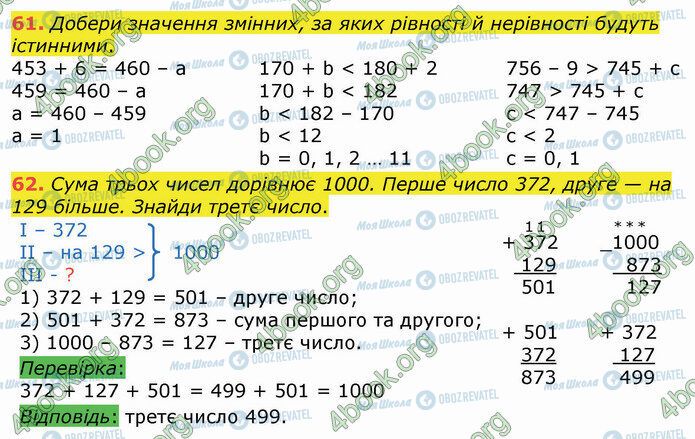ГДЗ Математика 4 клас сторінка 61-62