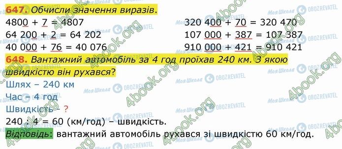 ГДЗ Математика 4 класс страница 647-648