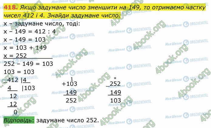 ГДЗ Математика 4 класс страница 418