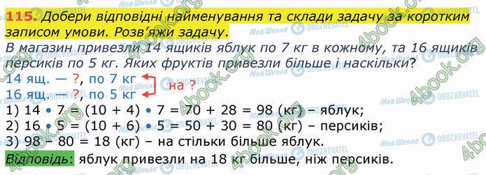 ГДЗ Математика 4 клас сторінка 115