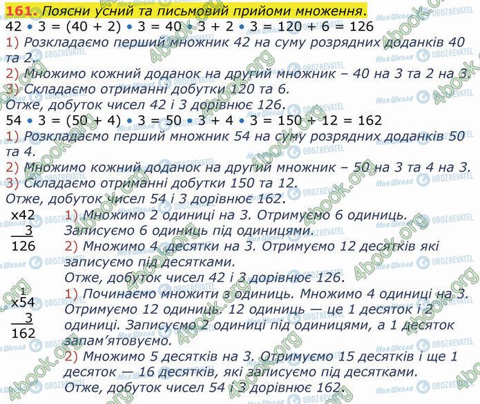 ГДЗ Математика 4 клас сторінка 161