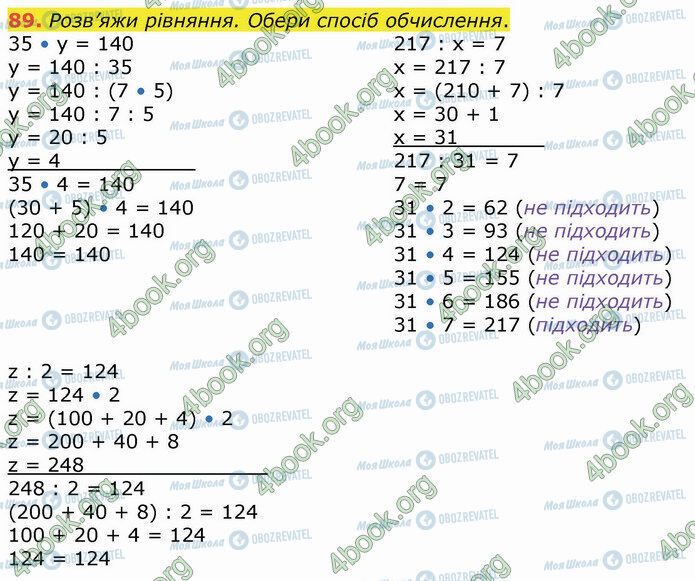 ГДЗ Математика 4 клас сторінка 89