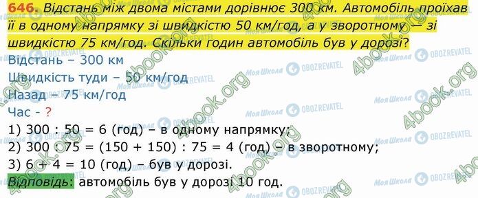 ГДЗ Математика 4 класс страница 646