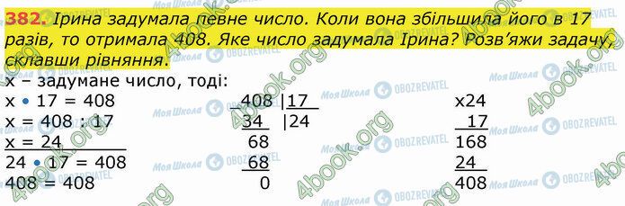 ГДЗ Математика 4 клас сторінка 382