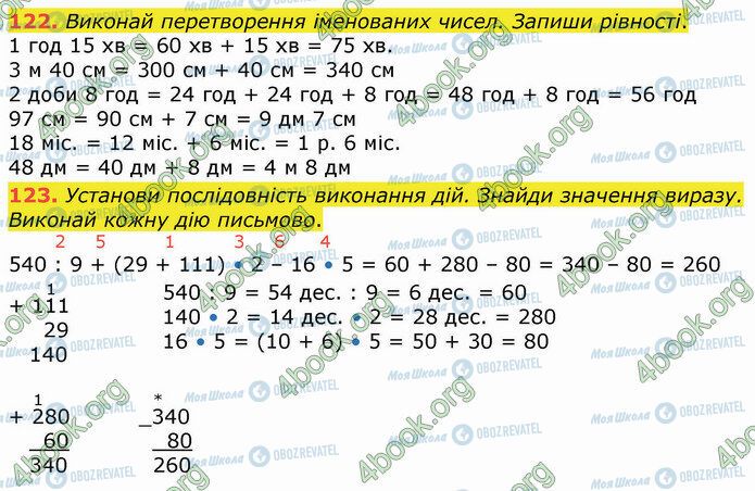 ГДЗ Математика 4 клас сторінка 122-123