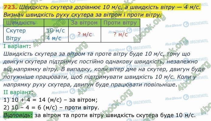 ГДЗ Математика 4 класс страница 723