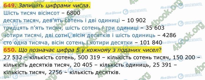 ГДЗ Математика 4 класс страница 649-650