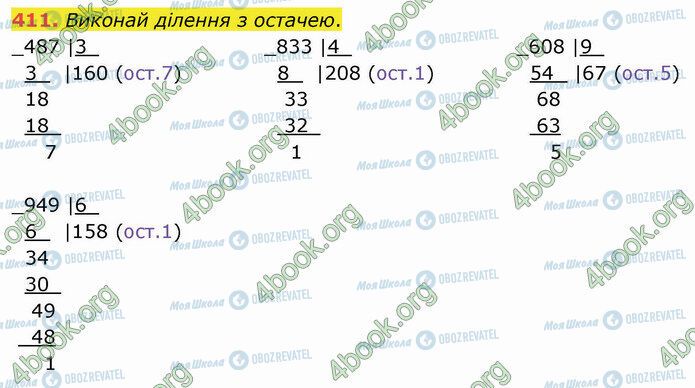 ГДЗ Математика 4 клас сторінка 411