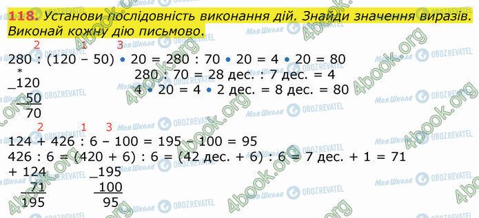 ГДЗ Математика 4 класс страница 118