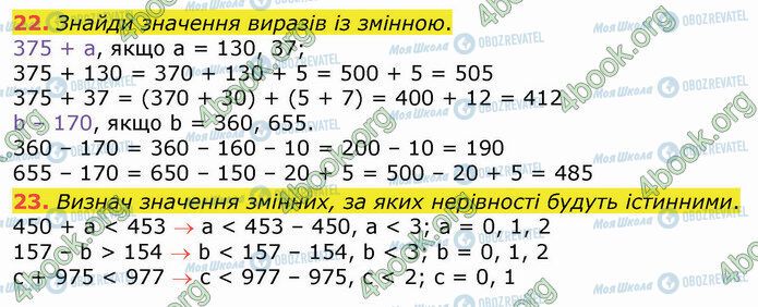 ГДЗ Математика 4 класс страница 22-23