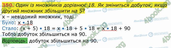 ГДЗ Математика 4 клас сторінка 350