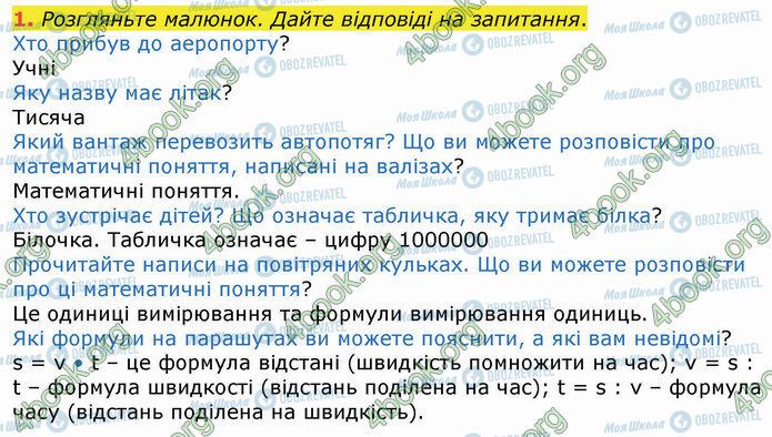 ГДЗ Математика 4 класс страница 1
