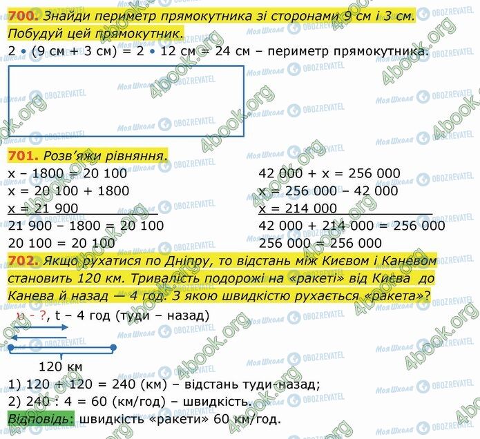 ГДЗ Математика 4 класс страница 700-702