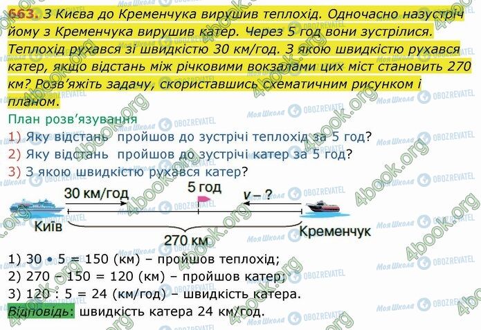 ГДЗ Математика 4 класс страница 663