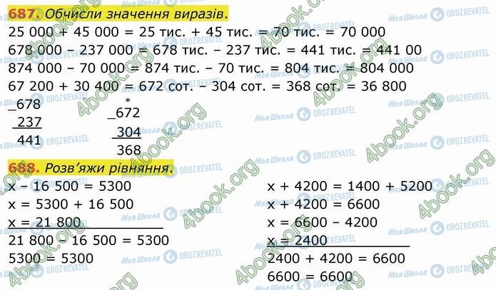 ГДЗ Математика 4 класс страница 687-688