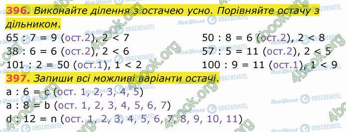 ГДЗ Математика 4 класс страница 396-397