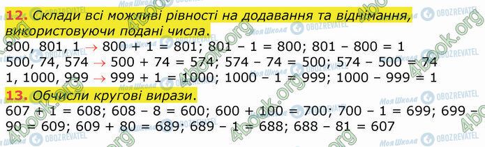 ГДЗ Математика 4 класс страница 12-13