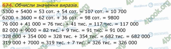ГДЗ Математика 4 класс страница 674