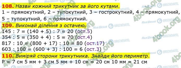 ГДЗ Математика 4 клас сторінка 108-110