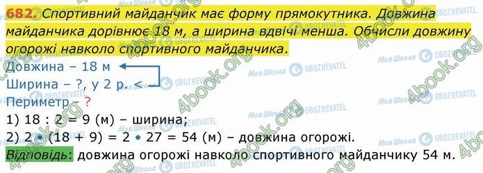 ГДЗ Математика 4 класс страница 682