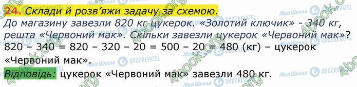 ГДЗ Математика 4 класс страница 24