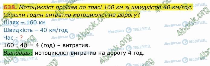 ГДЗ Математика 4 класс страница 638