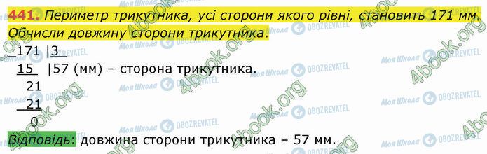 ГДЗ Математика 4 клас сторінка 441
