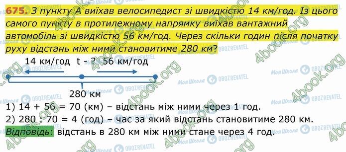 ГДЗ Математика 4 класс страница 675