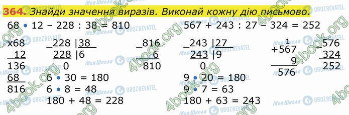ГДЗ Математика 4 клас сторінка 364