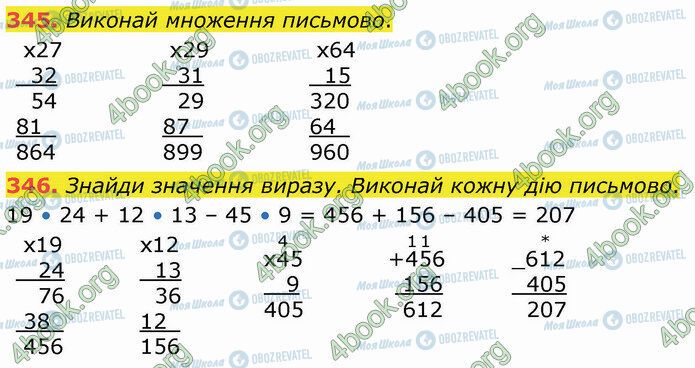 ГДЗ Математика 4 клас сторінка 345-346