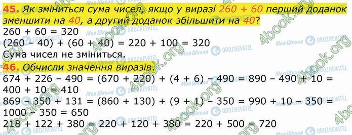 ГДЗ Математика 4 клас сторінка 45-46