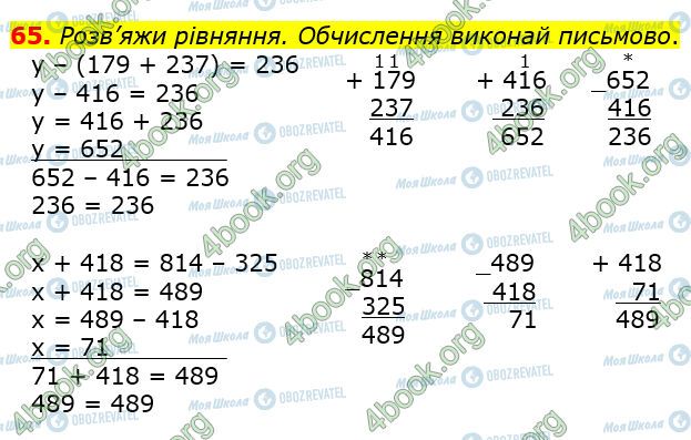 ГДЗ Математика 4 класс страница 65