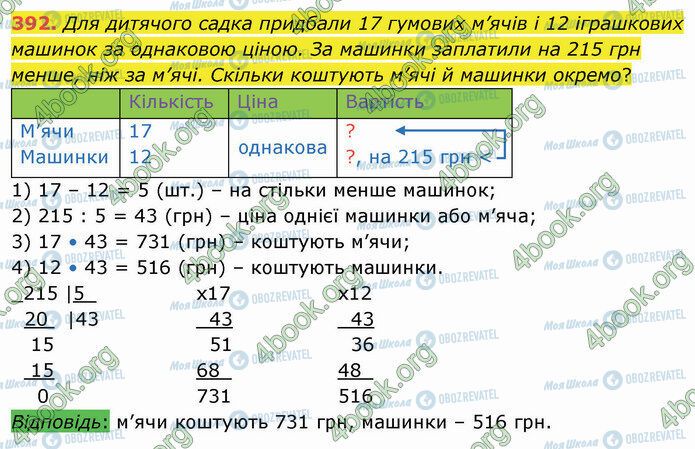 ГДЗ Математика 4 клас сторінка 392