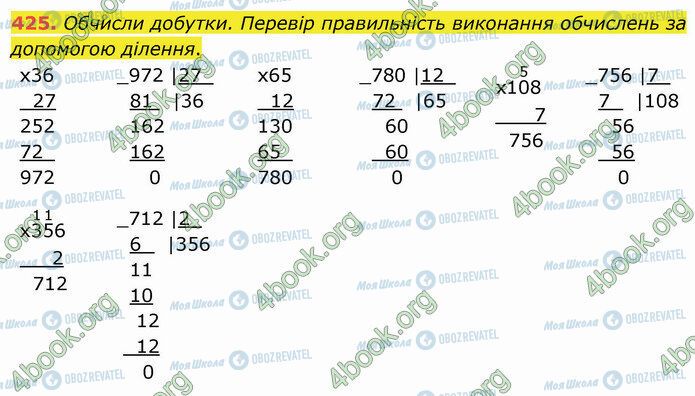 ГДЗ Математика 4 клас сторінка 425
