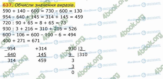 ГДЗ Математика 4 класс страница 637