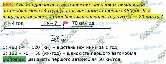 ГДЗ Математика 4 класс страница 684