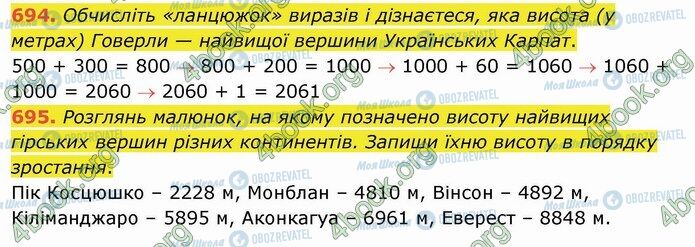 ГДЗ Математика 4 класс страница 694-695