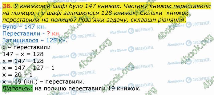 ГДЗ Математика 4 клас сторінка 36