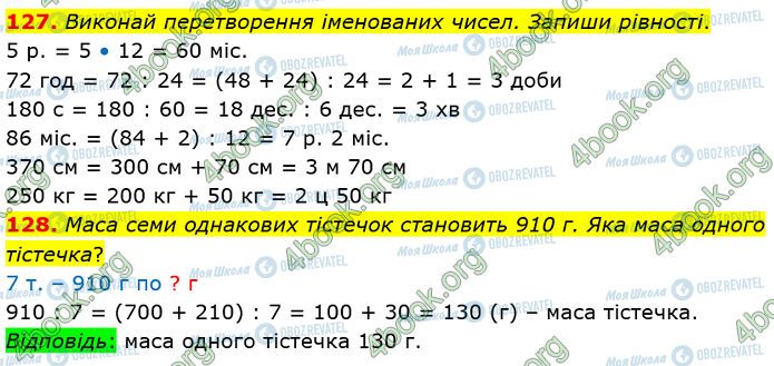 ГДЗ Математика 4 клас сторінка 127-128
