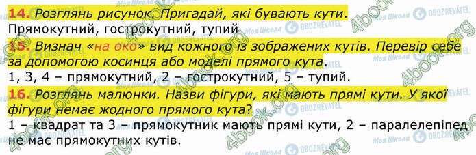 ГДЗ Математика 4 класс страница 14-16