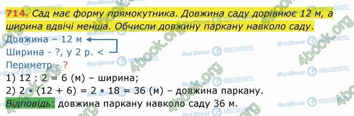 ГДЗ Математика 4 класс страница 714